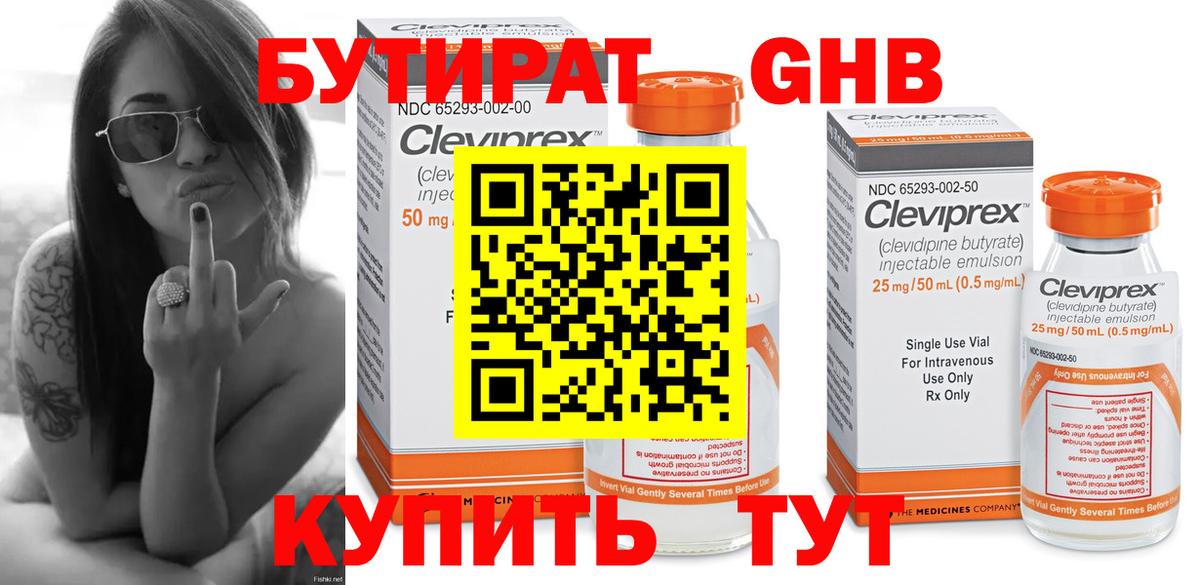 Волжский  Бутират вода  Вход с VPN 