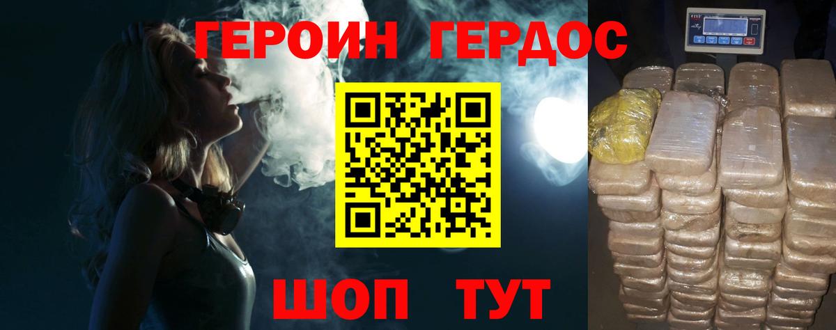 Героин хмурый Волжский