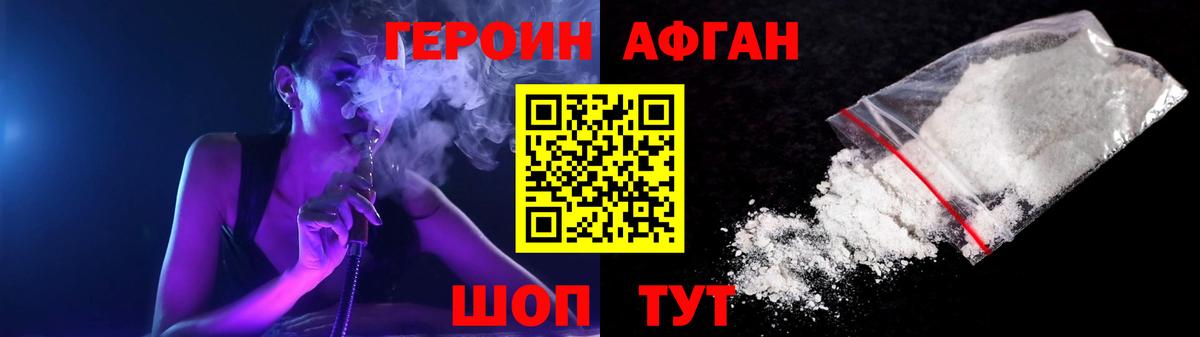 ГЕРОИН хмурый  Вход с VPN  Волжский 