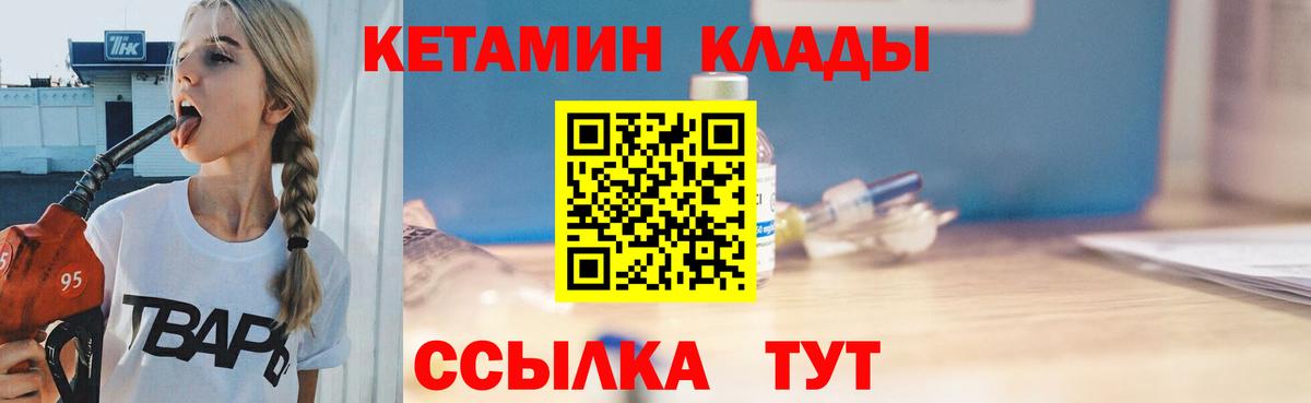 Кетамин ketamine Волжский