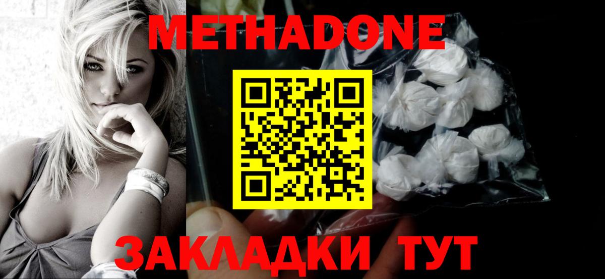 Метадон methadone  Вход с VPN  МЕТАДОН VHQ  Волжский 